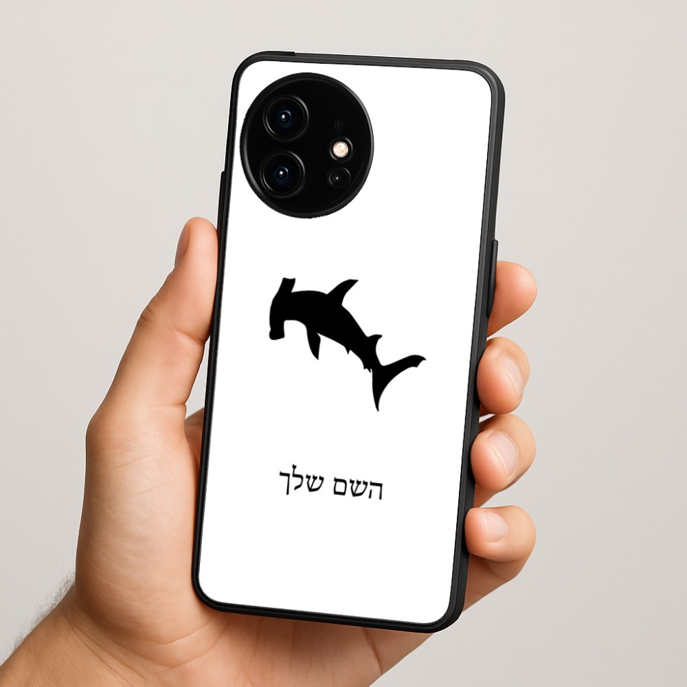 כיסוי בעיצוב אישי עם השם שלך לדגם - OnePlus 15R בעיצוב כריש ראש פטיש