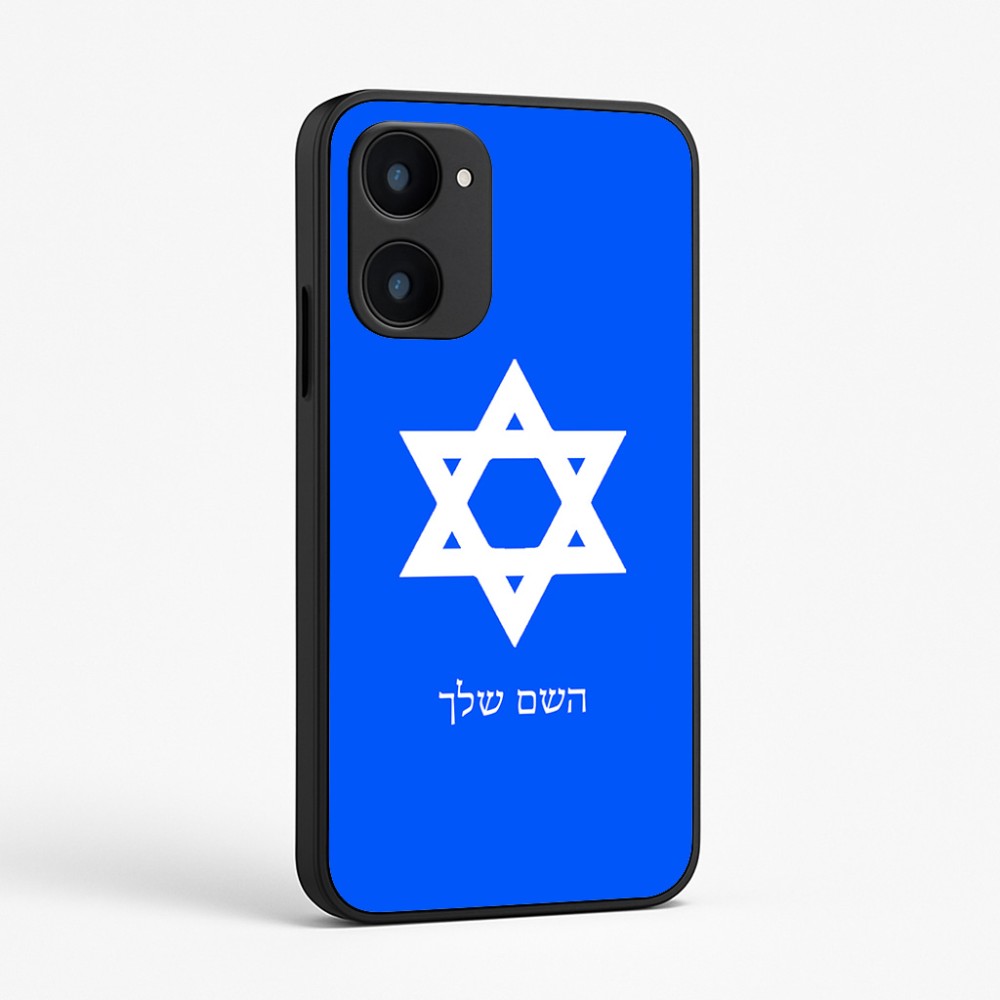 כיסוי בעיצוב אישי עם השם שלך לדגם - Realme 15x 5G בעיצוב מגן דוד - מגן דוד - ישראל