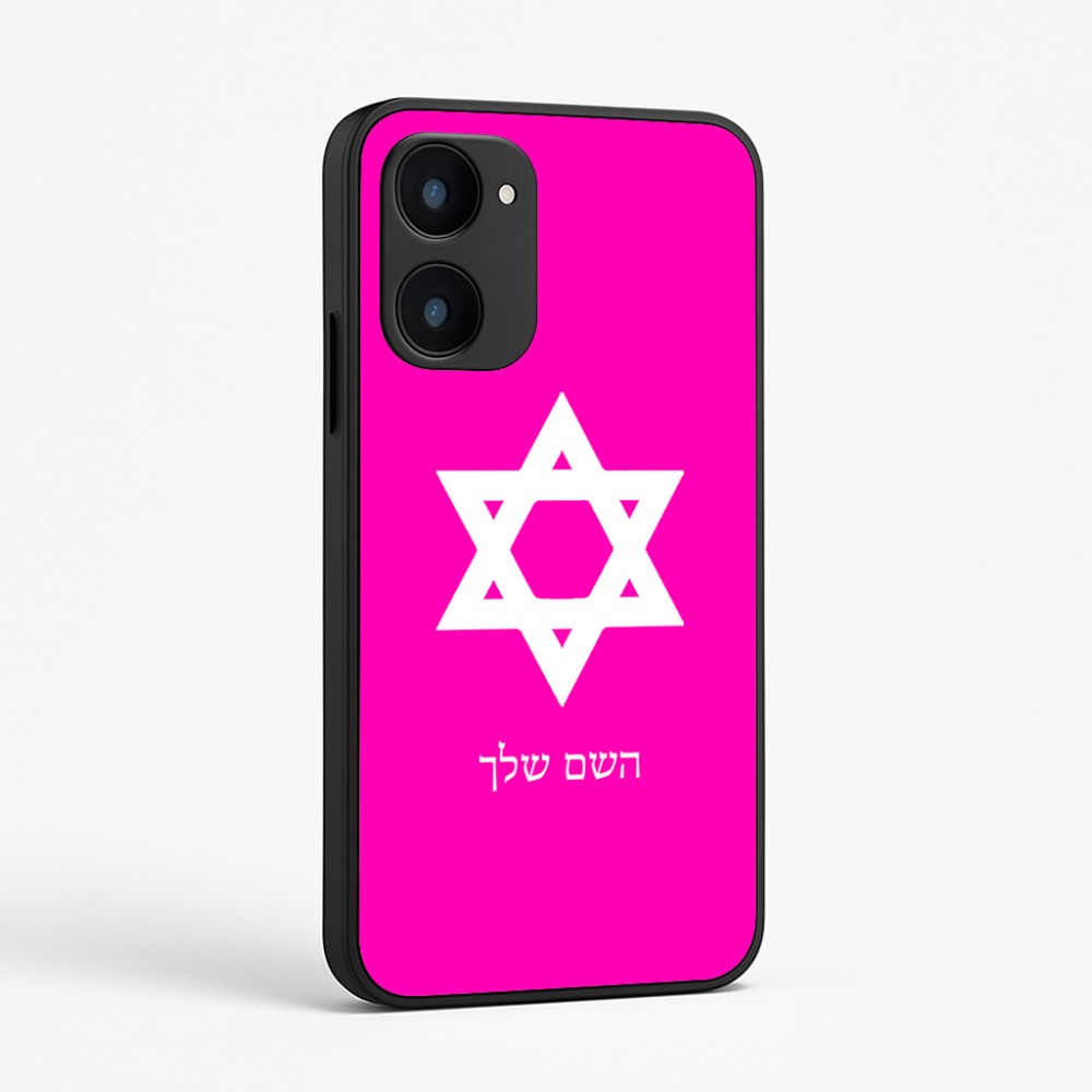 כיסוי בעיצוב אישי עם השם שלך לדגם - Realme 15x 5G בעיצוב מגן דוד - מגן דוד - ישראל