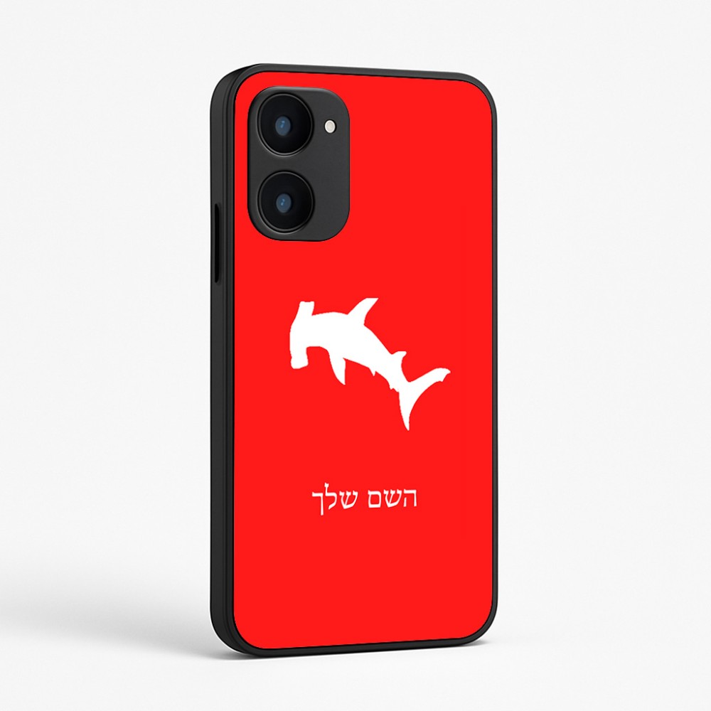כיסוי בעיצוב אישי עם השם שלך לדגם - Realme 15x 5G בעיצוב כריש ראש פטיש