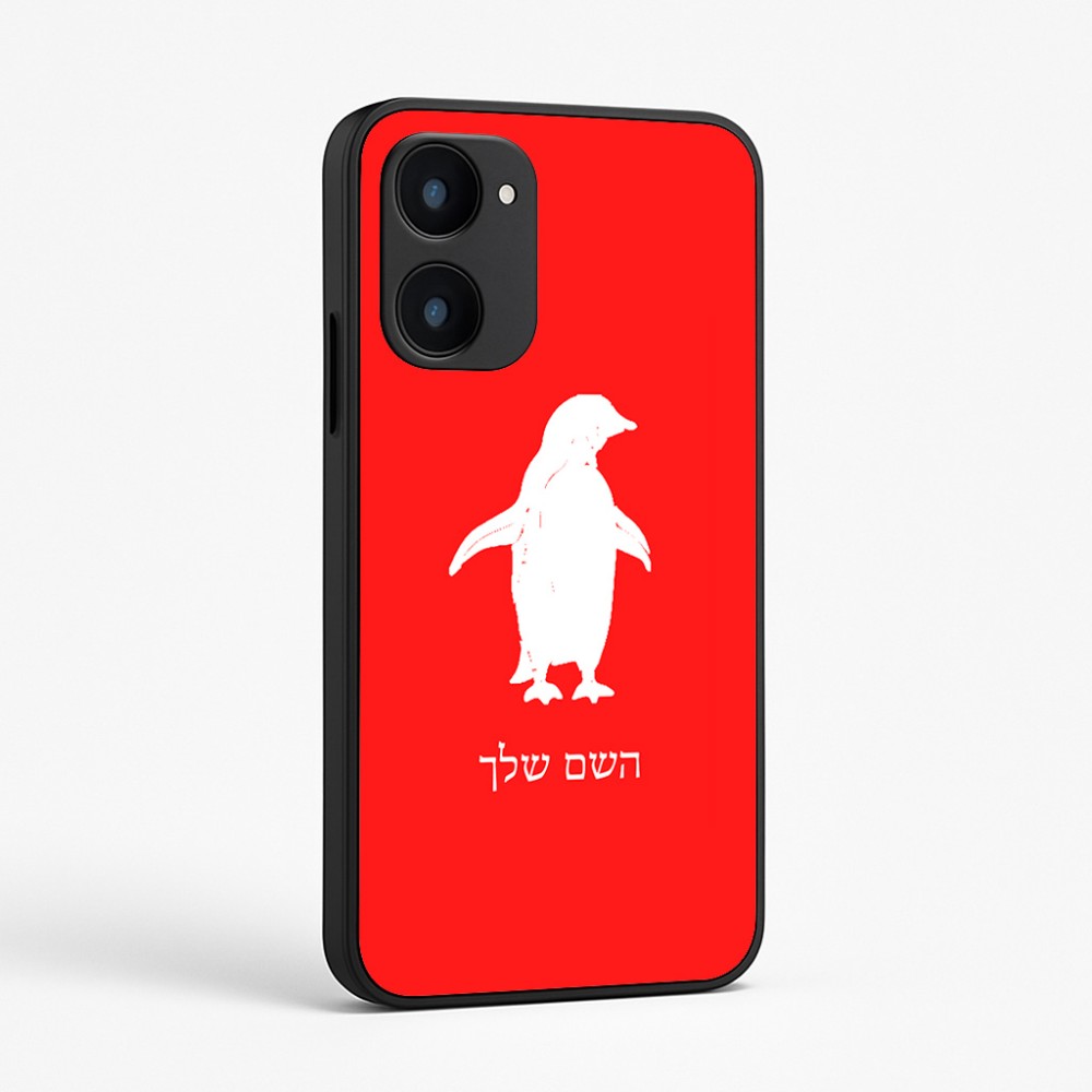 כיסוי בעיצוב אישי עם השם שלך לדגם - Realme 15x 5G בעיצוב פינגווין