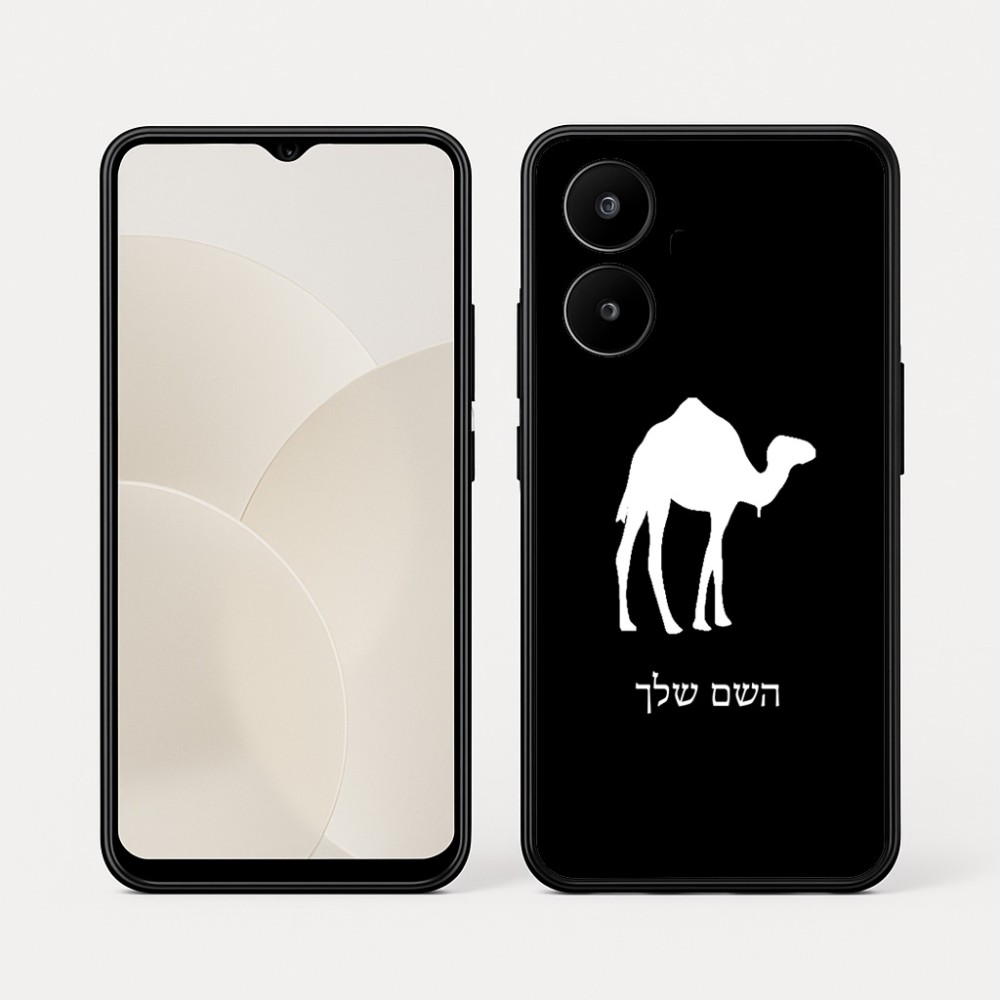 כיסוי בעיצוב אישי עם השם שלך לדגם - Realme 15x 5G בעיצוב גמל
