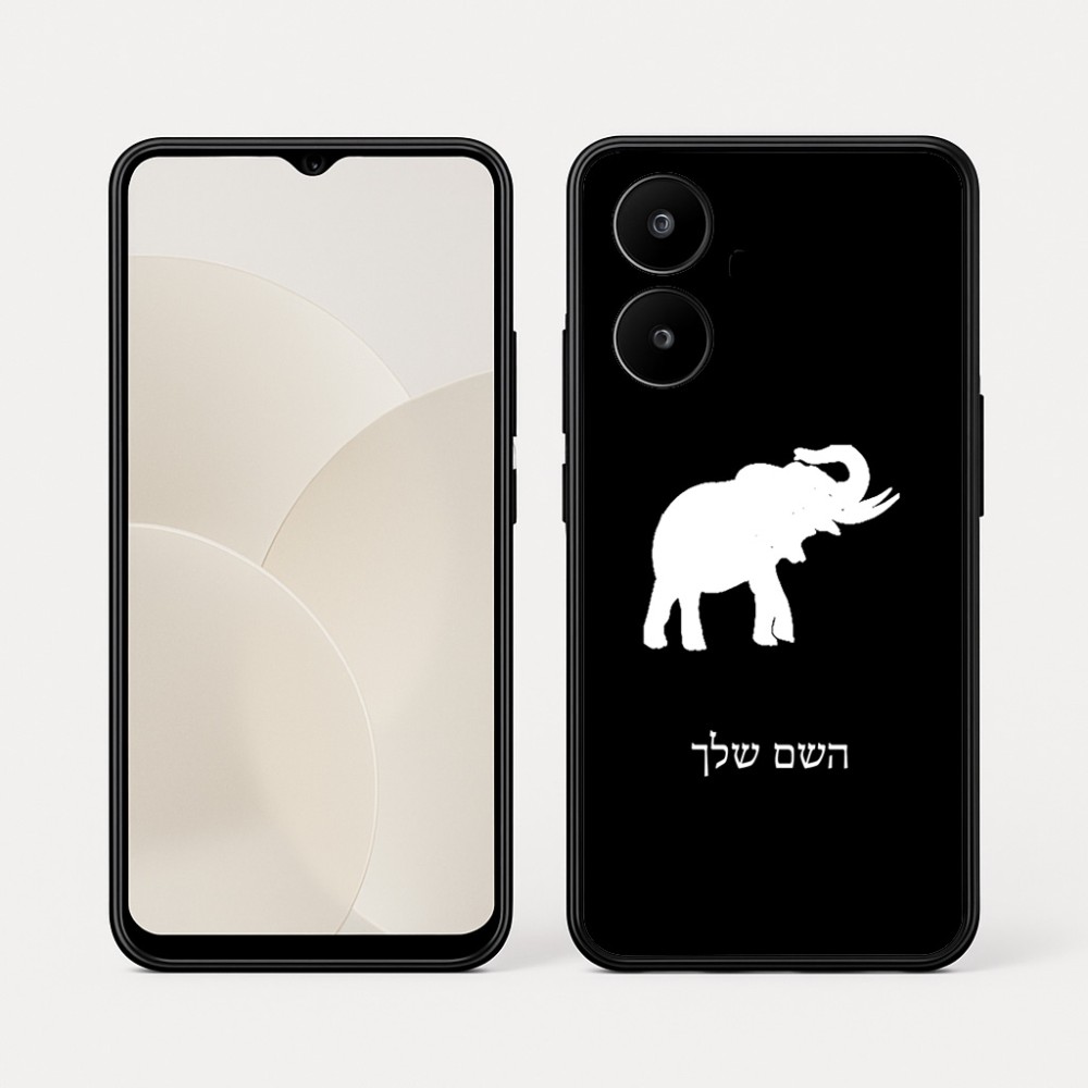 כיסוי בעיצוב אישי עם השם שלך לדגם - Realme 15x 5G בעיצוב פיל