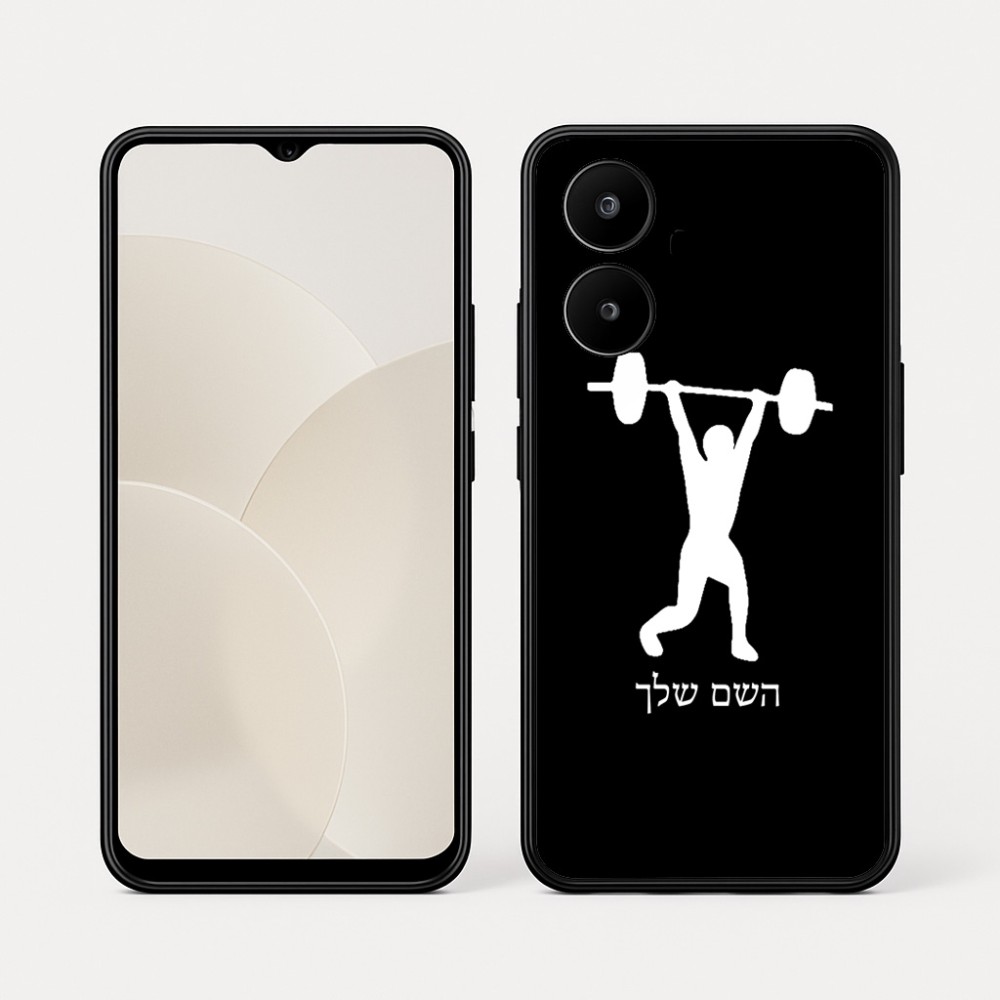 כיסוי בעיצוב אישי עם השם שלך לדגם - Realme 15x 5G בעיצוב הרמת משקולות
