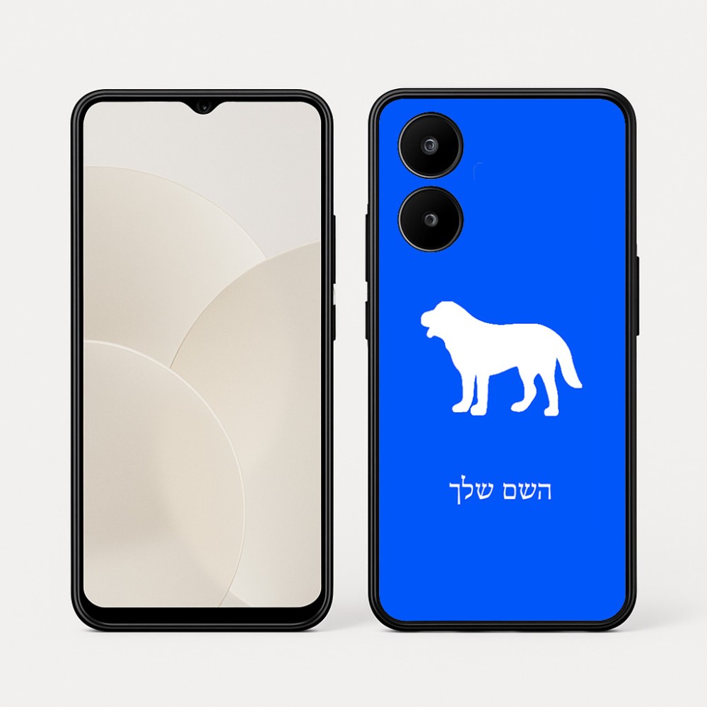 כיסוי בעיצוב אישי עם השם שלך לדגם - Realme 15x 5G בעיצוב כלב