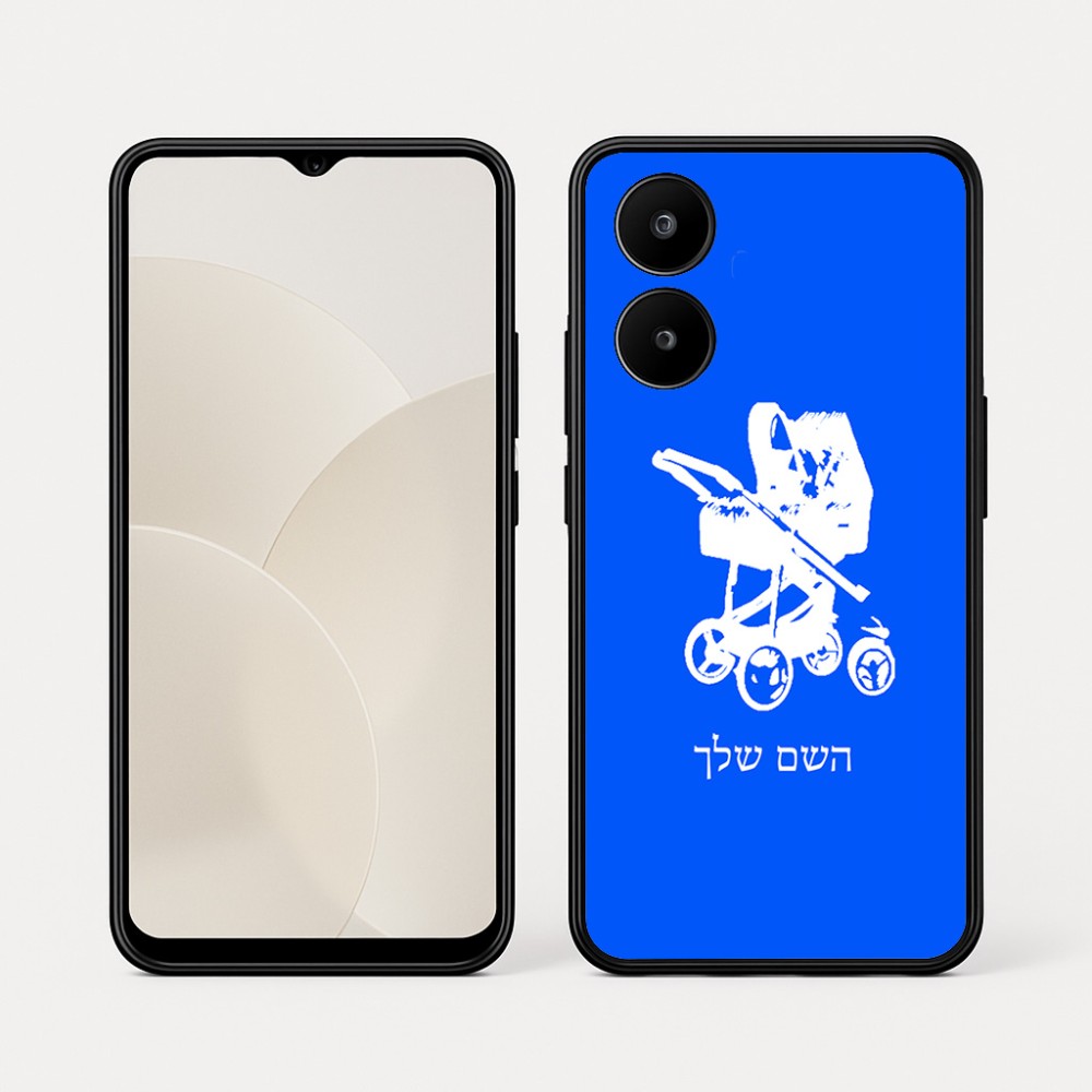 כיסוי בעיצוב אישי עם השם שלך לדגם - Realme 15x 5G בעיצוב עגלת תינוק