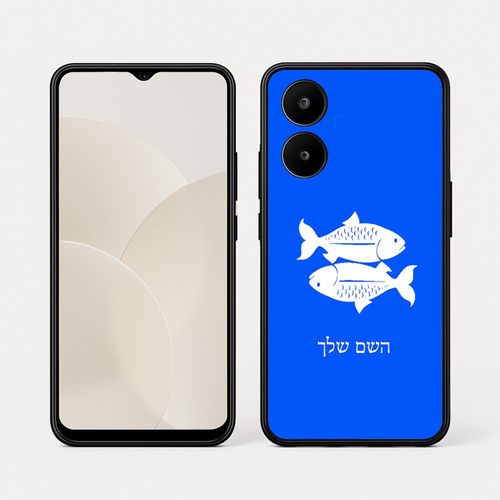 כיסוי בעיצוב אישי עם השם שלך לדגם - Realme 15x 5G בעיצוב מזלות - דגים