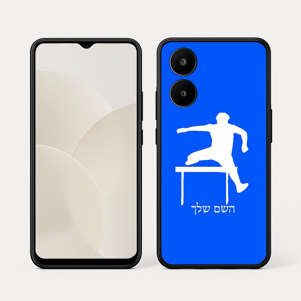 כיסוי בעיצוב אישי עם השם שלך לדגם - Realme 15x 5G בעיצוב קפיצת משוכות