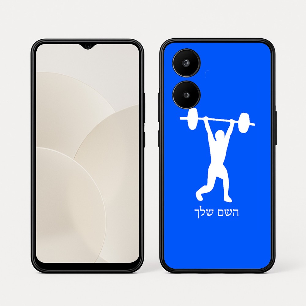 כיסוי בעיצוב אישי עם השם שלך לדגם - Realme 15x 5G בעיצוב הרמת משקולות