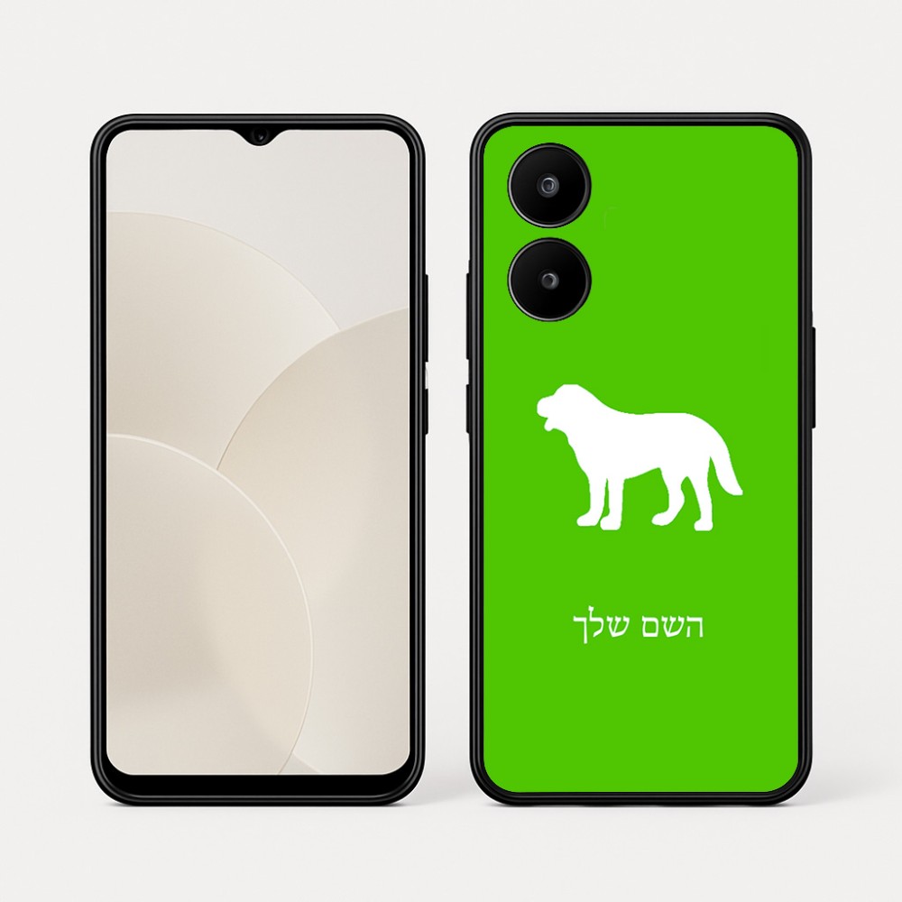 כיסוי בעיצוב אישי עם השם שלך לדגם - Realme 15x 5G בעיצוב כלב