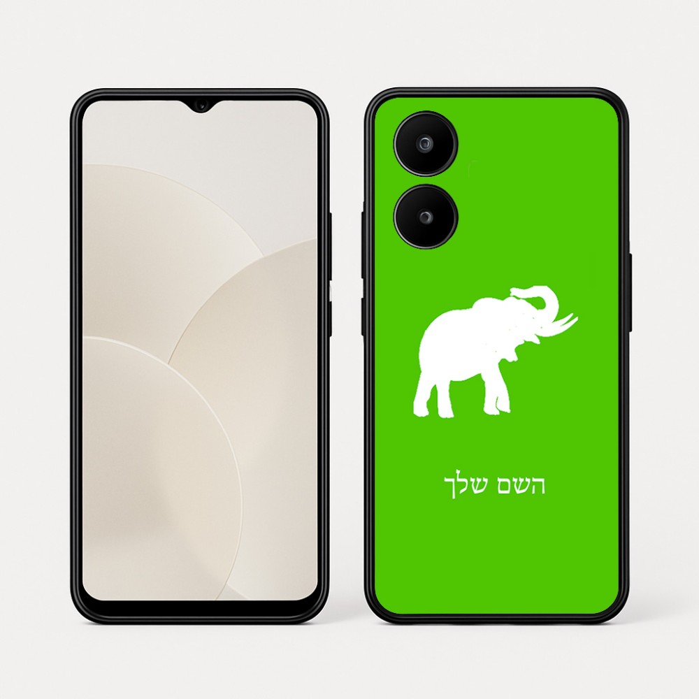 כיסוי בעיצוב אישי עם השם שלך לדגם - Realme 15x 5G בעיצוב פיל