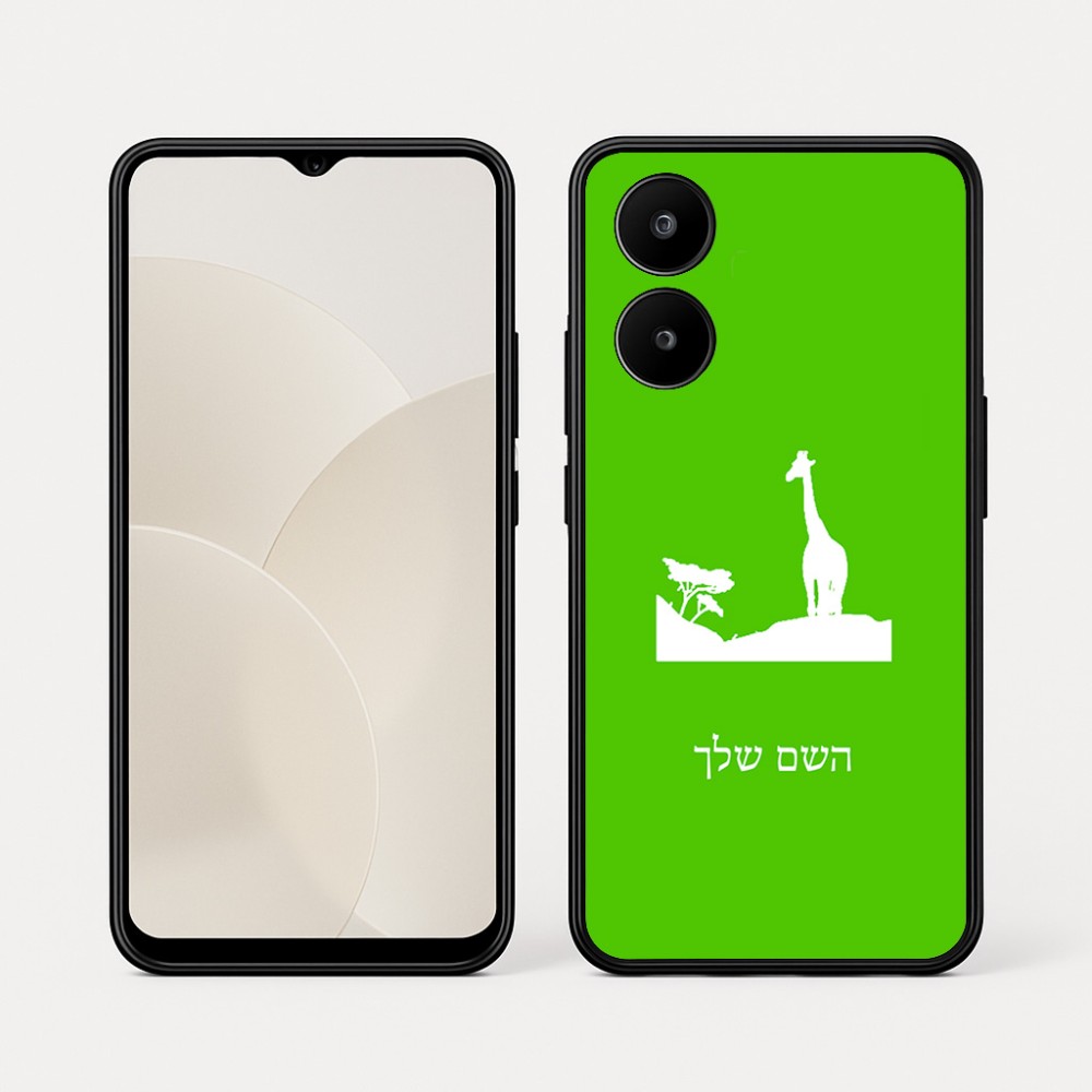 כיסוי בעיצוב אישי עם השם שלך לדגם - Realme 15x 5G בעיצוב ג'ירפה באפריקה