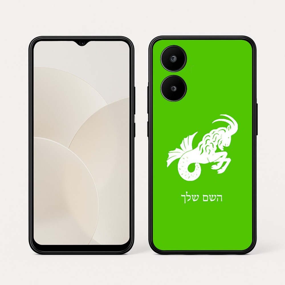 כיסוי בעיצוב אישי עם השם שלך לדגם - Realme 15x 5G בעיצוב מזלות - גדי