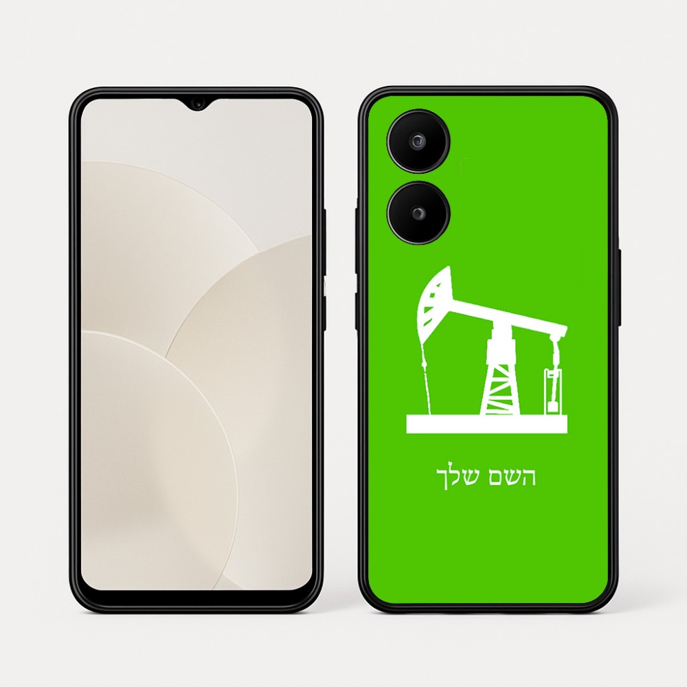 כיסוי בעיצוב אישי עם השם שלך לדגם - Realme 15x 5G בעיצוב באר נפט