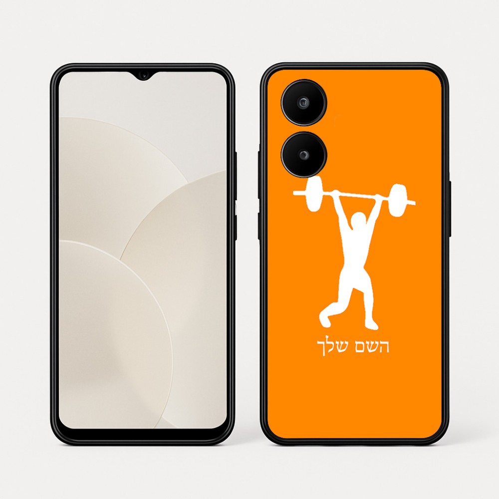 כיסוי בעיצוב אישי עם השם שלך לדגם - Realme 15x 5G בעיצוב הרמת משקולות