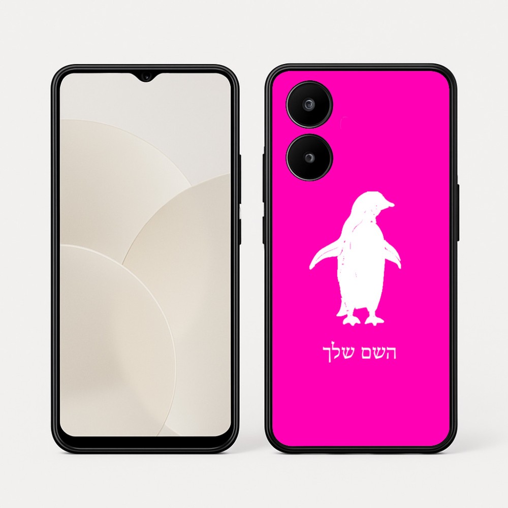 כיסוי בעיצוב אישי עם השם שלך לדגם - Realme 15x 5G בעיצוב פינגווין