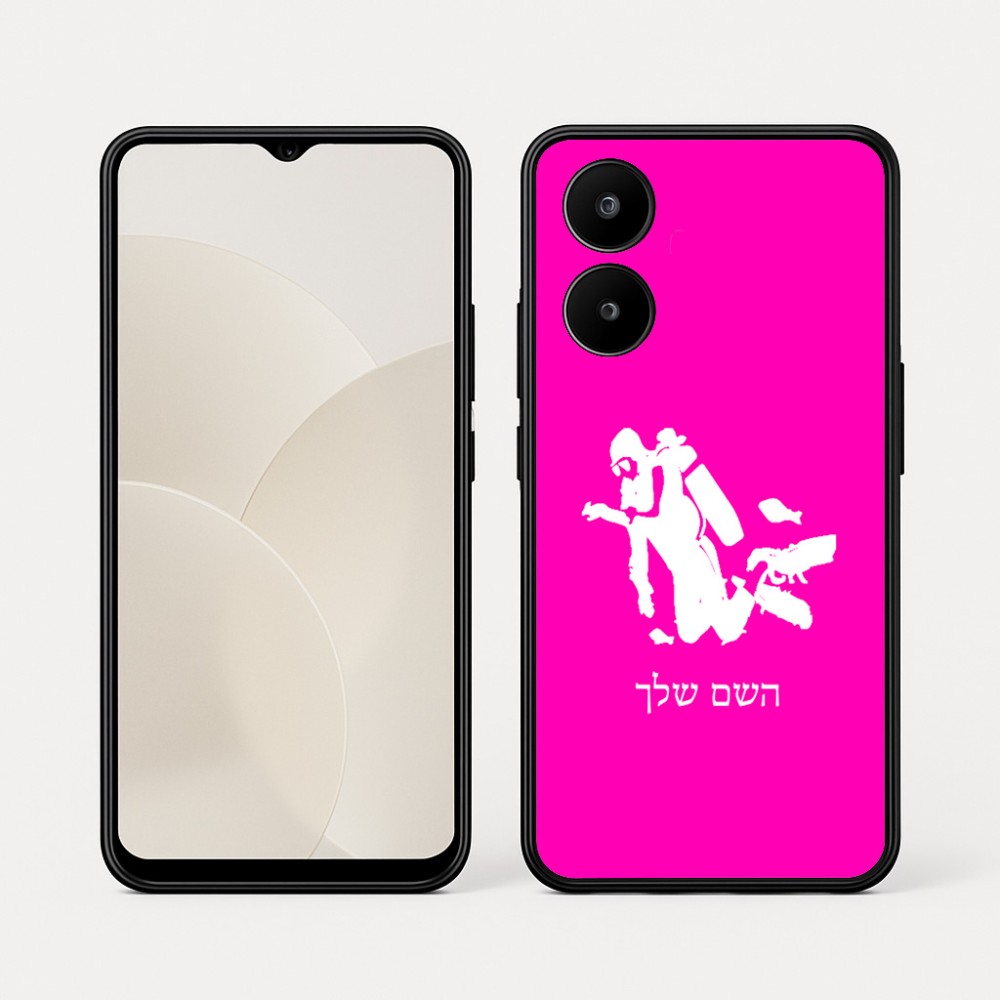כיסוי בעיצוב אישי עם השם שלך לדגם - Realme 15x 5G בעיצוב צוללן