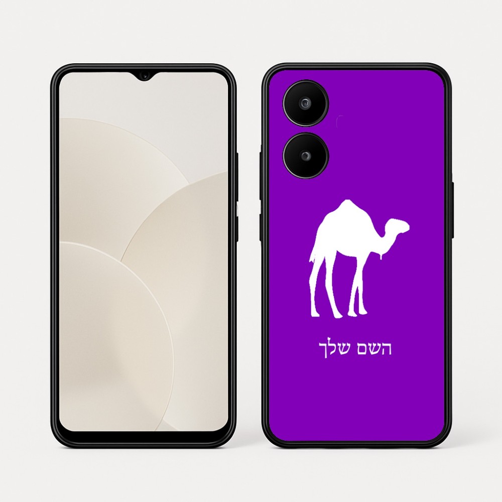 כיסוי בעיצוב אישי עם השם שלך לדגם - Realme 15x 5G בעיצוב גמל