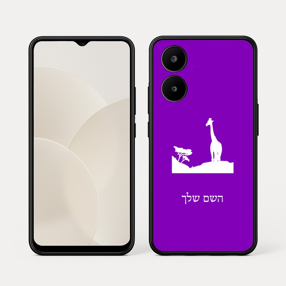 כיסוי בעיצוב אישי עם השם שלך לדגם - Realme 15x 5G בעיצוב ג'ירפה באפריקה