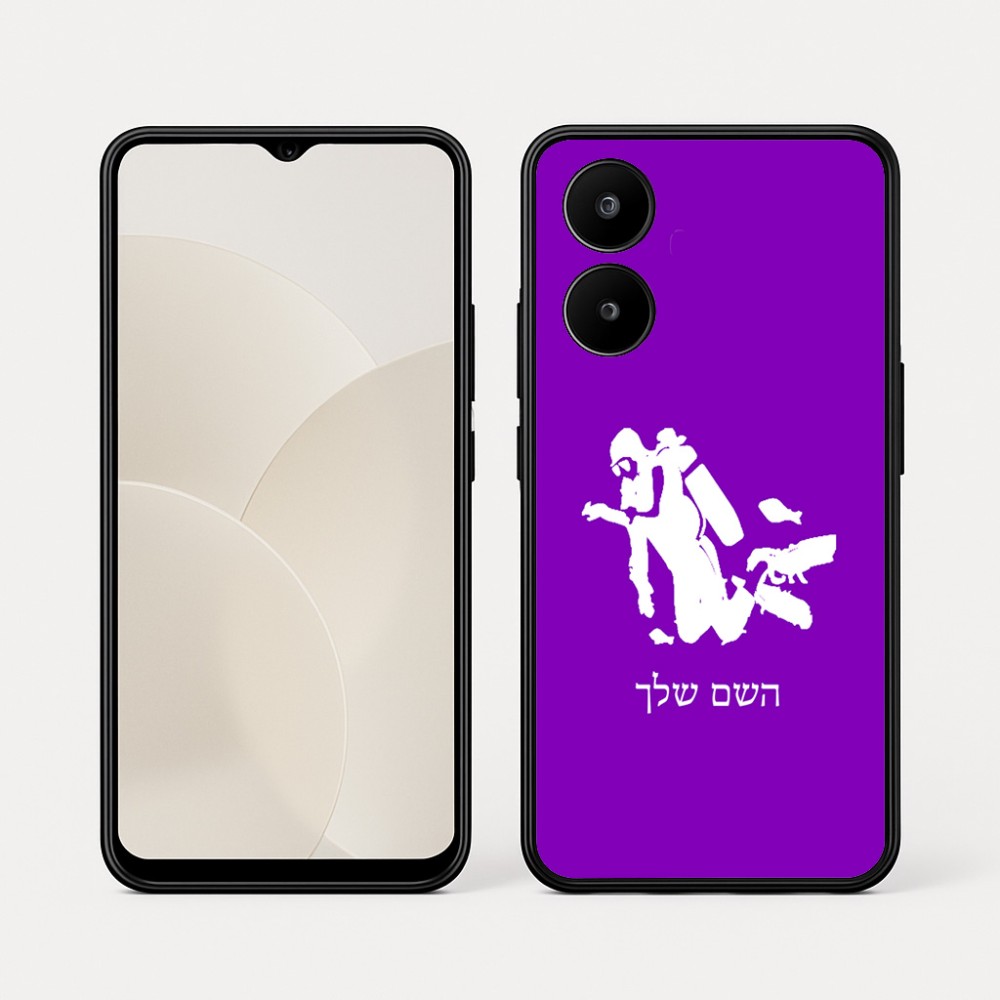 כיסוי בעיצוב אישי עם השם שלך לדגם - Realme 15x 5G בעיצוב צוללן