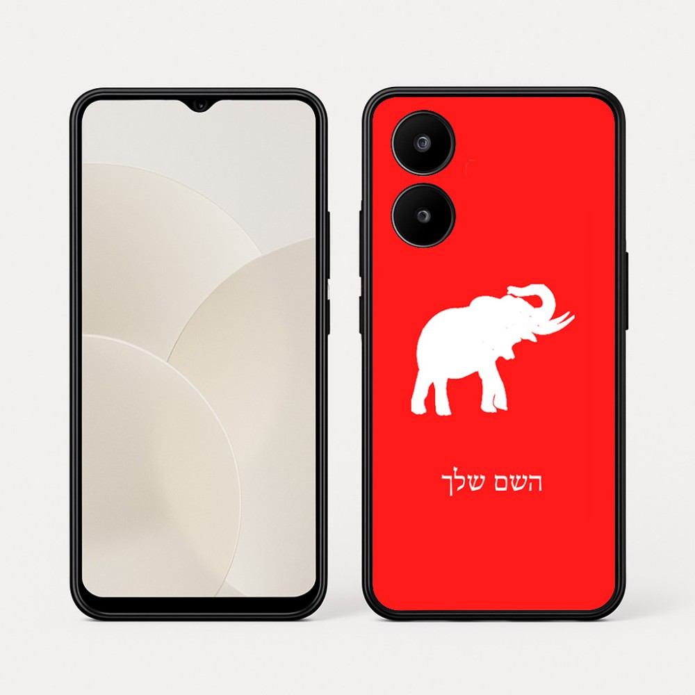 כיסוי בעיצוב אישי עם השם שלך לדגם - Realme 15x 5G בעיצוב פיל