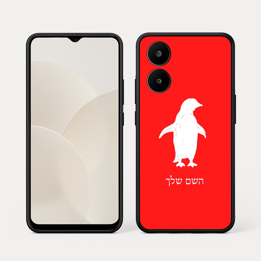 כיסוי בעיצוב אישי עם השם שלך לדגם - Realme 15x 5G בעיצוב פינגווין