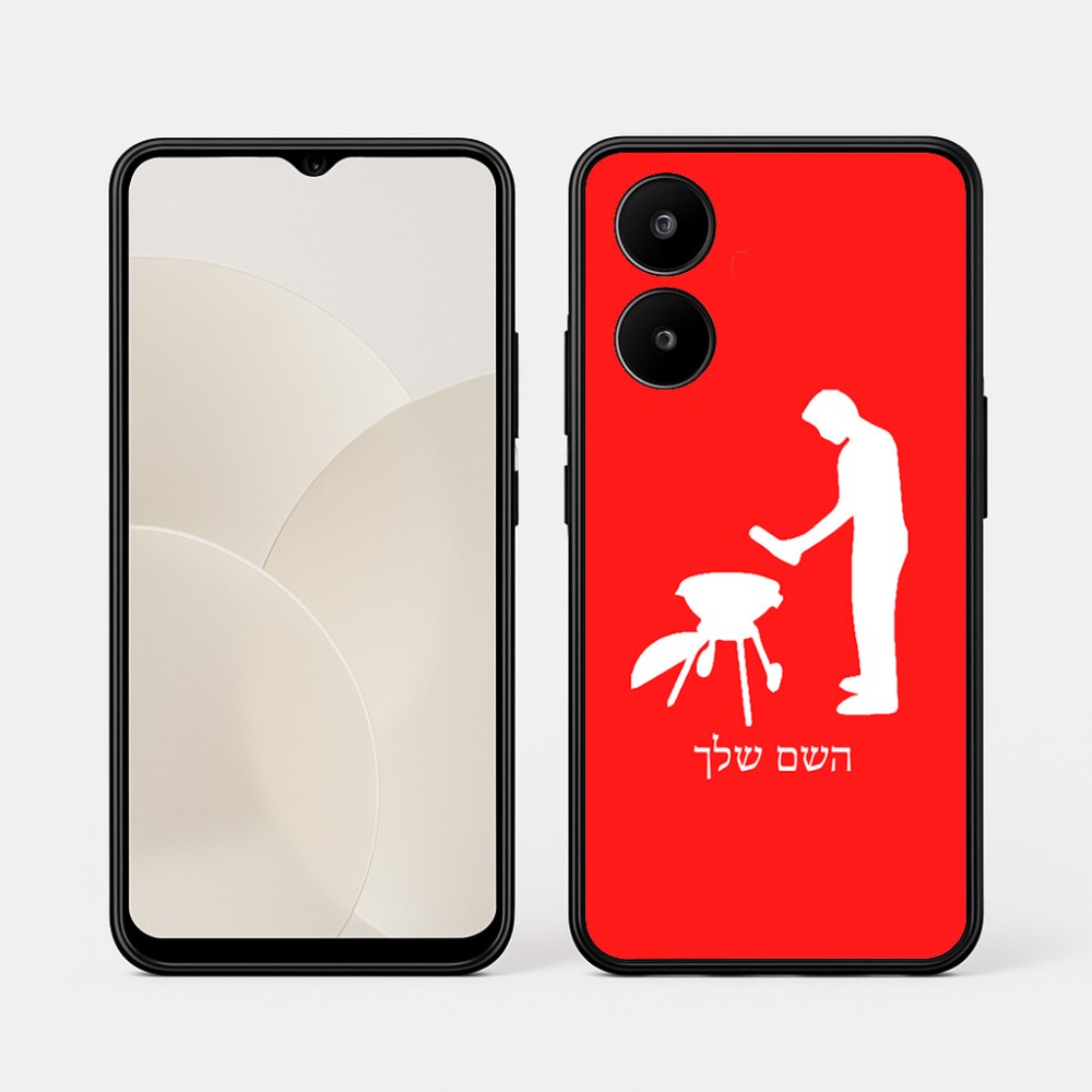 כיסוי בעיצוב אישי עם השם שלך לדגם - Realme 15x 5G בעיצוב גריל ברביקיו