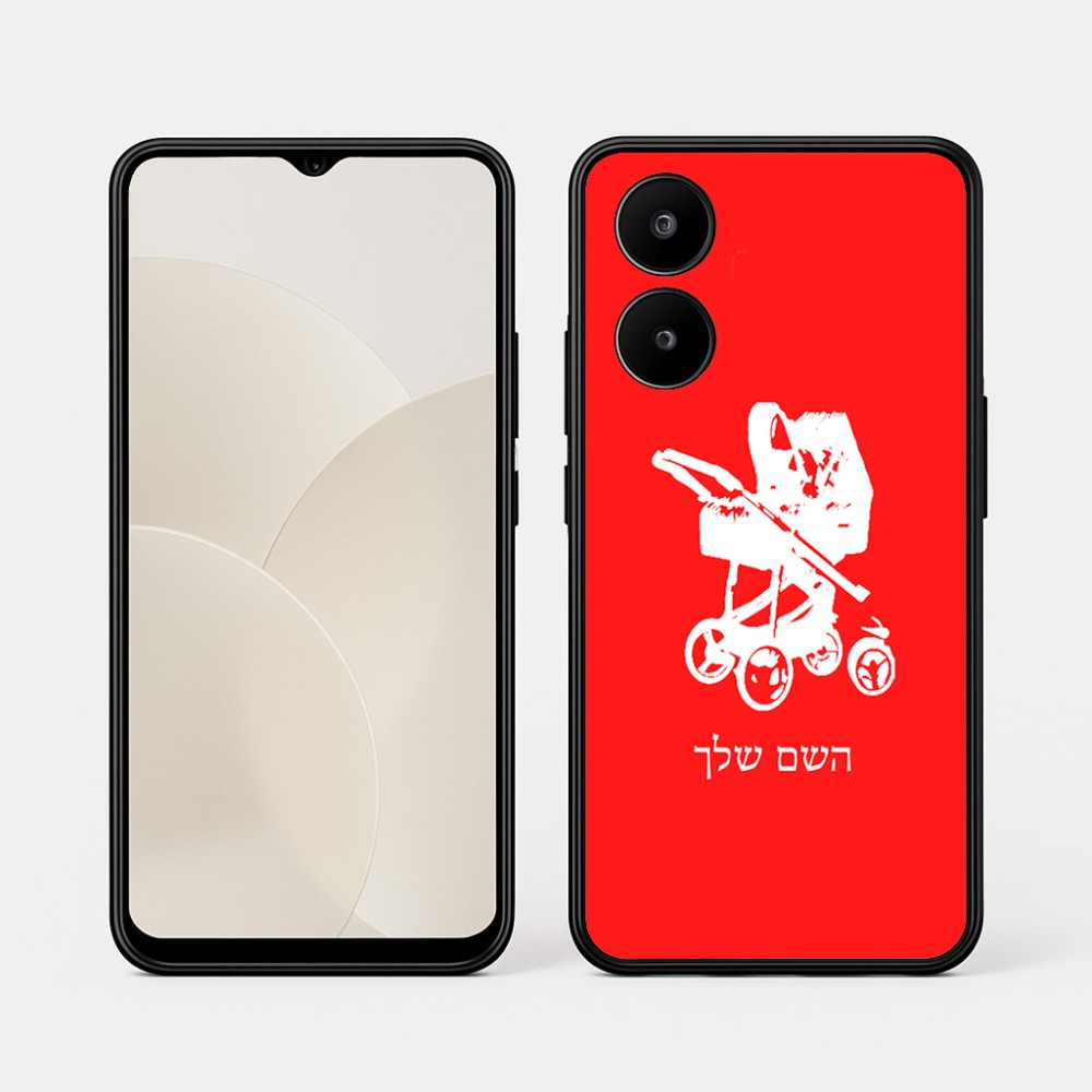 כיסוי בעיצוב אישי עם השם שלך לדגם - Realme 15x 5G בעיצוב עגלת תינוק
