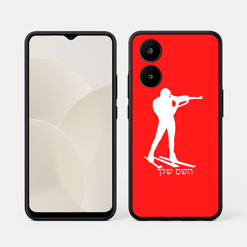 כיסוי בעיצוב אישי עם השם שלך לדגם - Realme 15x 5G בעיצוב ביאתלון