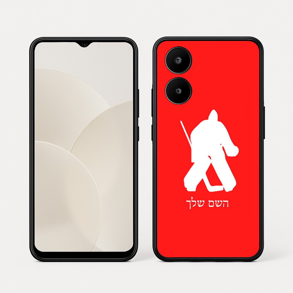 כיסוי בעיצוב אישי עם השם שלך לדגם - Realme 15x 5G בעיצוב הוקי שוערים