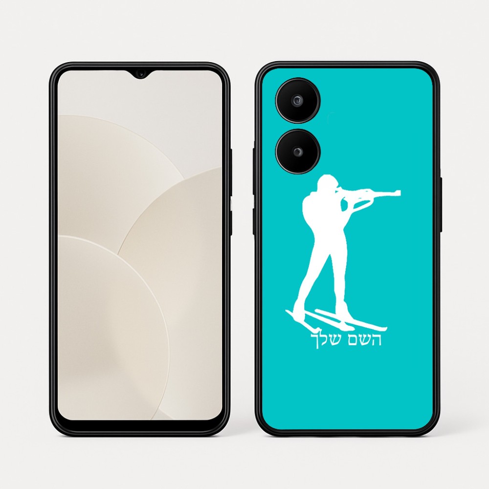 כיסוי בעיצוב אישי עם השם שלך לדגם - Realme 15x 5G בעיצוב ביאתלון