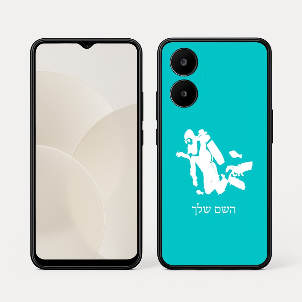 כיסוי בעיצוב אישי עם השם שלך לדגם - Realme 15x 5G בעיצוב צוללן