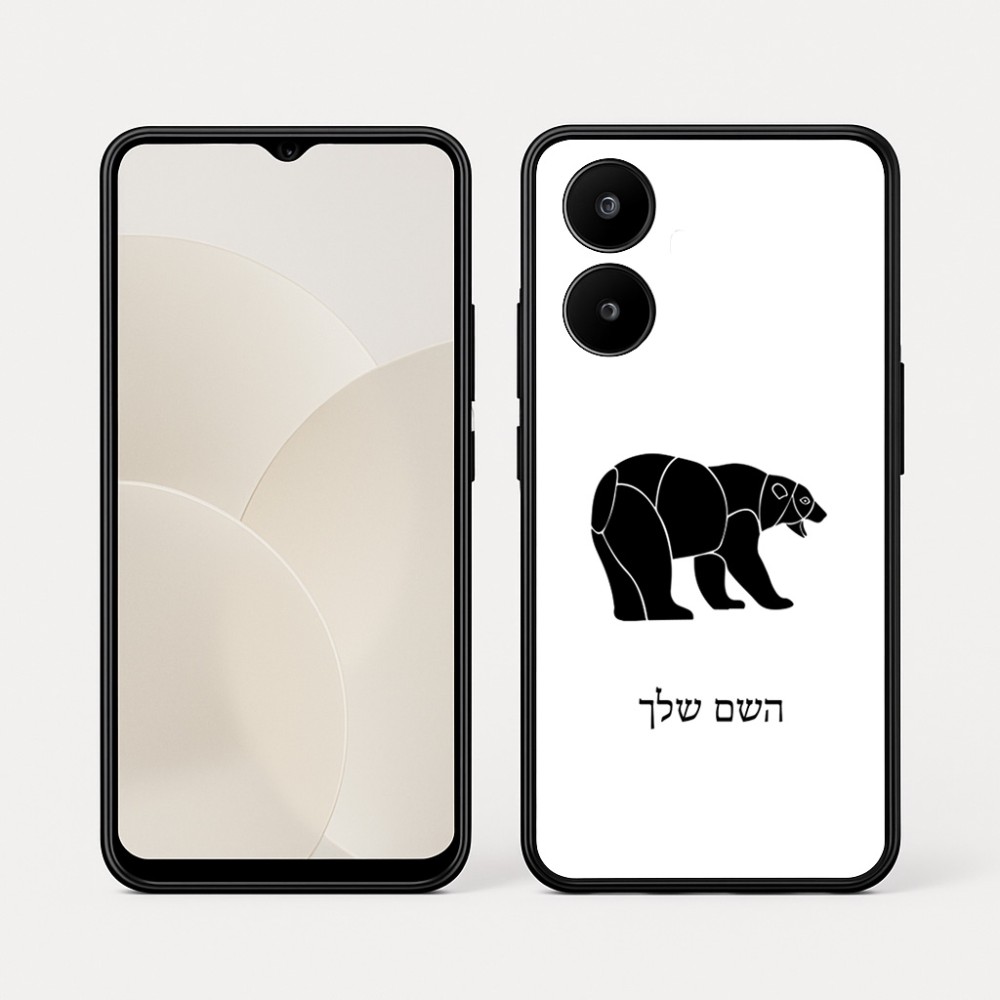 כיסוי בעיצוב אישי עם השם שלך לדגם - Realme 15x 5G בעיצוב דוב