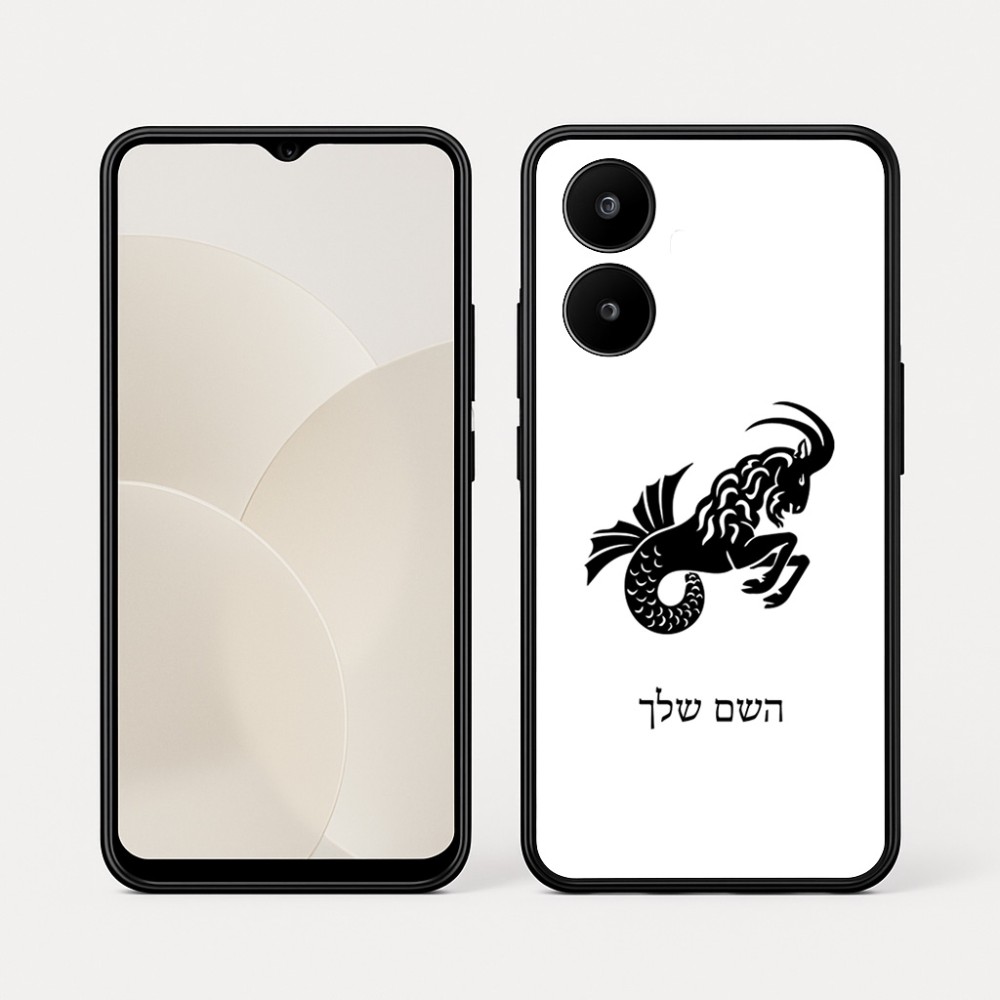 כיסוי בעיצוב אישי עם השם שלך לדגם - Realme 15x 5G בעיצוב מזלות - גדי