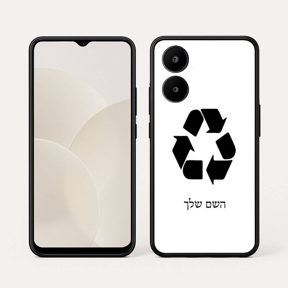 כיסוי בעיצוב אישי עם השם שלך לדגם - Realme 15x 5G בעיצוב למחזר