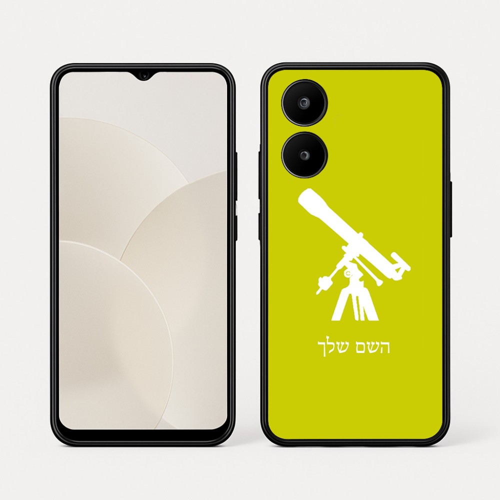 כיסוי בעיצוב אישי עם השם שלך לדגם - Realme 15x 5G בעיצוב טלסקופ