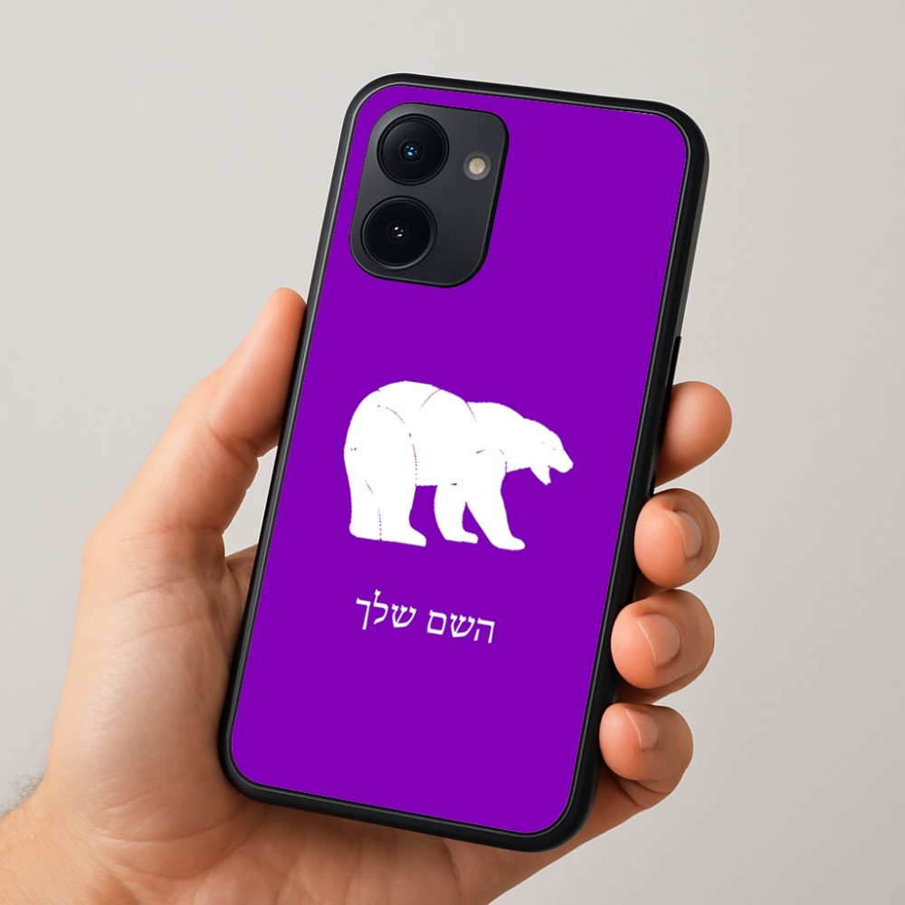 כיסוי בעיצוב אישי עם השם שלך לדגם - Realme 15x 5G בעיצוב דוב