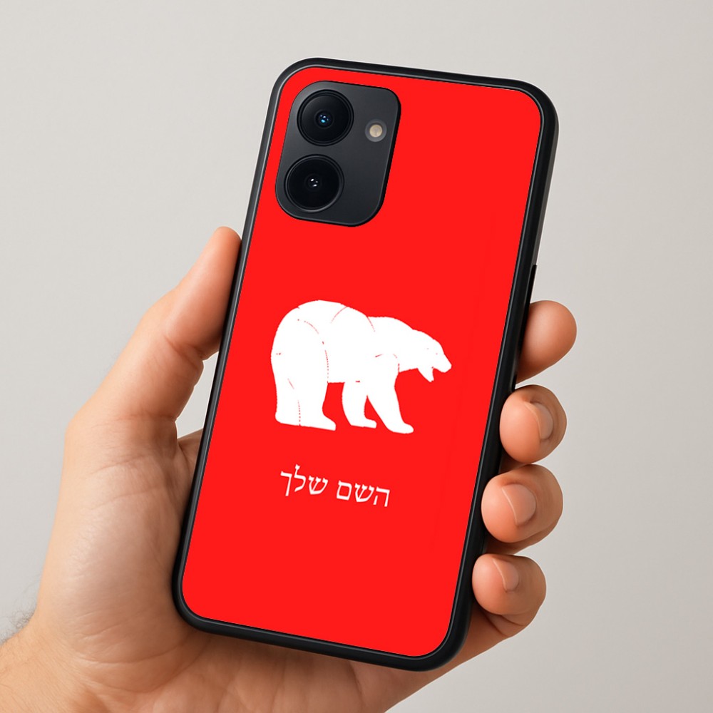 כיסוי בעיצוב אישי עם השם שלך לדגם - Realme 15x 5G בעיצוב דוב