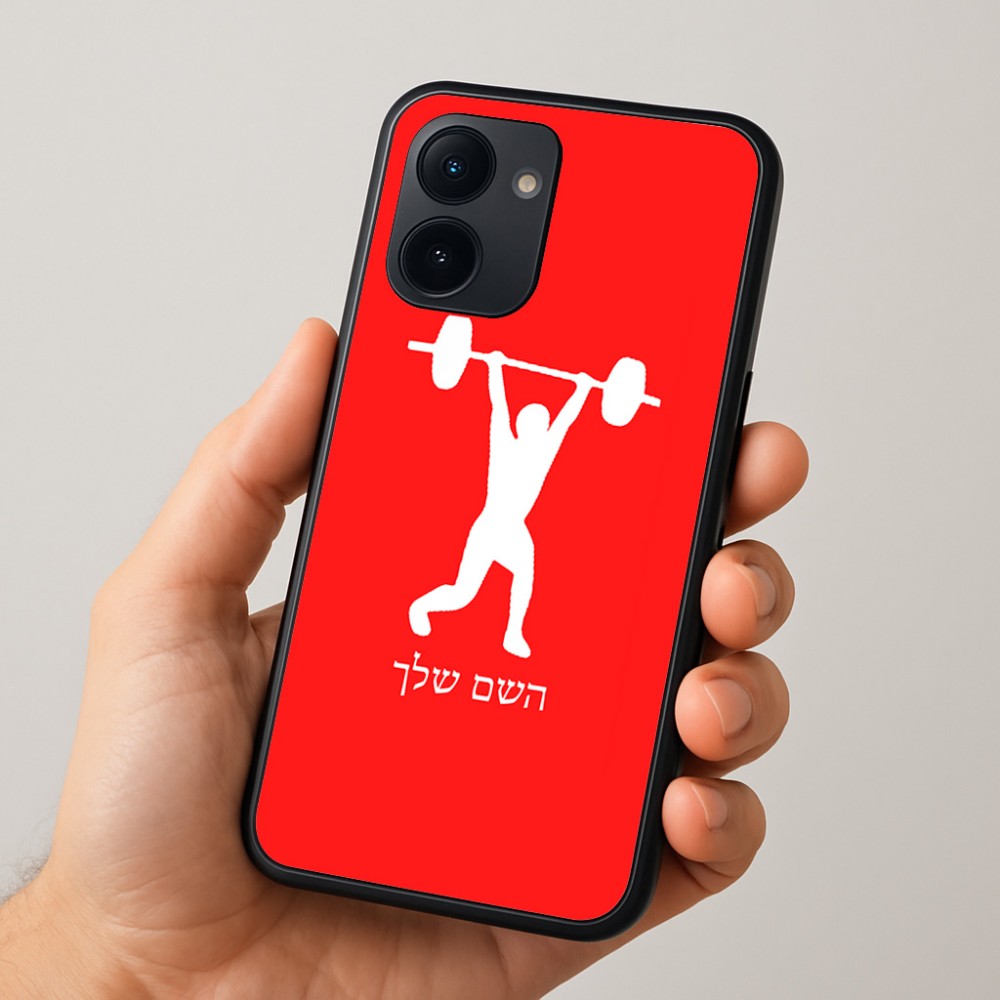 כיסוי בעיצוב אישי עם השם שלך לדגם - Realme 15x 5G בעיצוב הרמת משקולות