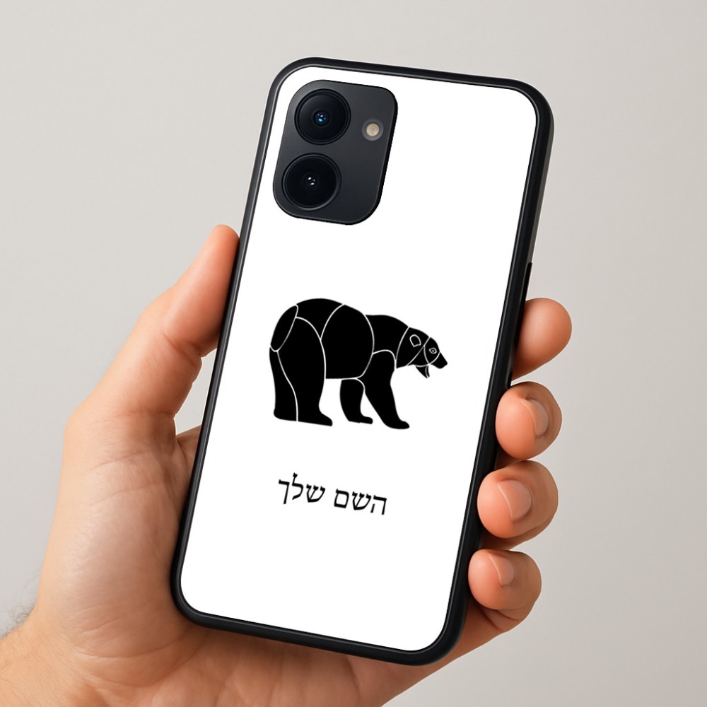 כיסוי בעיצוב אישי עם השם שלך לדגם - Realme 15x 5G בעיצוב דוב