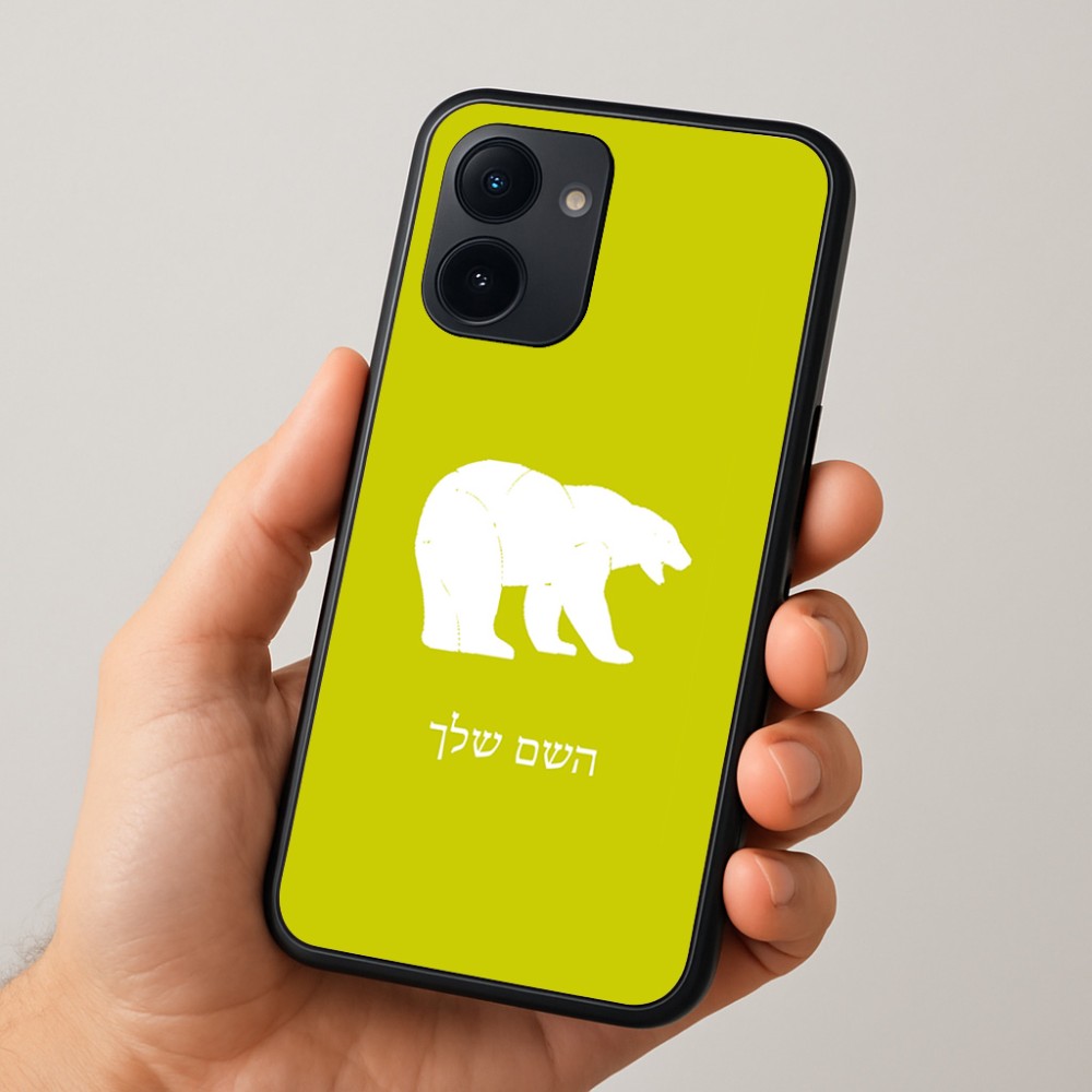 כיסוי בעיצוב אישי עם השם שלך לדגם - Realme 15x 5G בעיצוב דוב