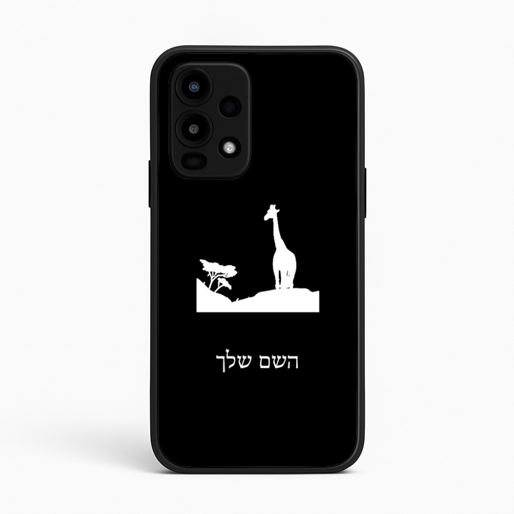 כיסוי בעיצוב אישי עם השם שלך לדגם - Realme 16 Pro 5G בעיצוב ג'ירפה באפריקה