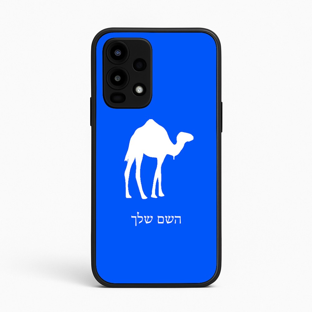 כיסוי בעיצוב אישי עם השם שלך לדגם - Realme 16 Pro 5G בעיצוב גמל