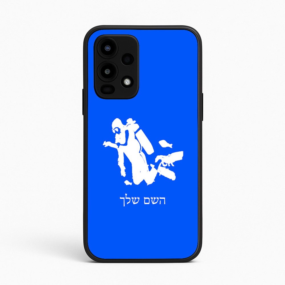 כיסוי בעיצוב אישי עם השם שלך לדגם - Realme 16 Pro 5G בעיצוב צוללן