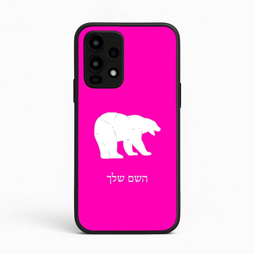 כיסוי בעיצוב אישי עם השם שלך לדגם - Realme 16 Pro 5G בעיצוב דוב