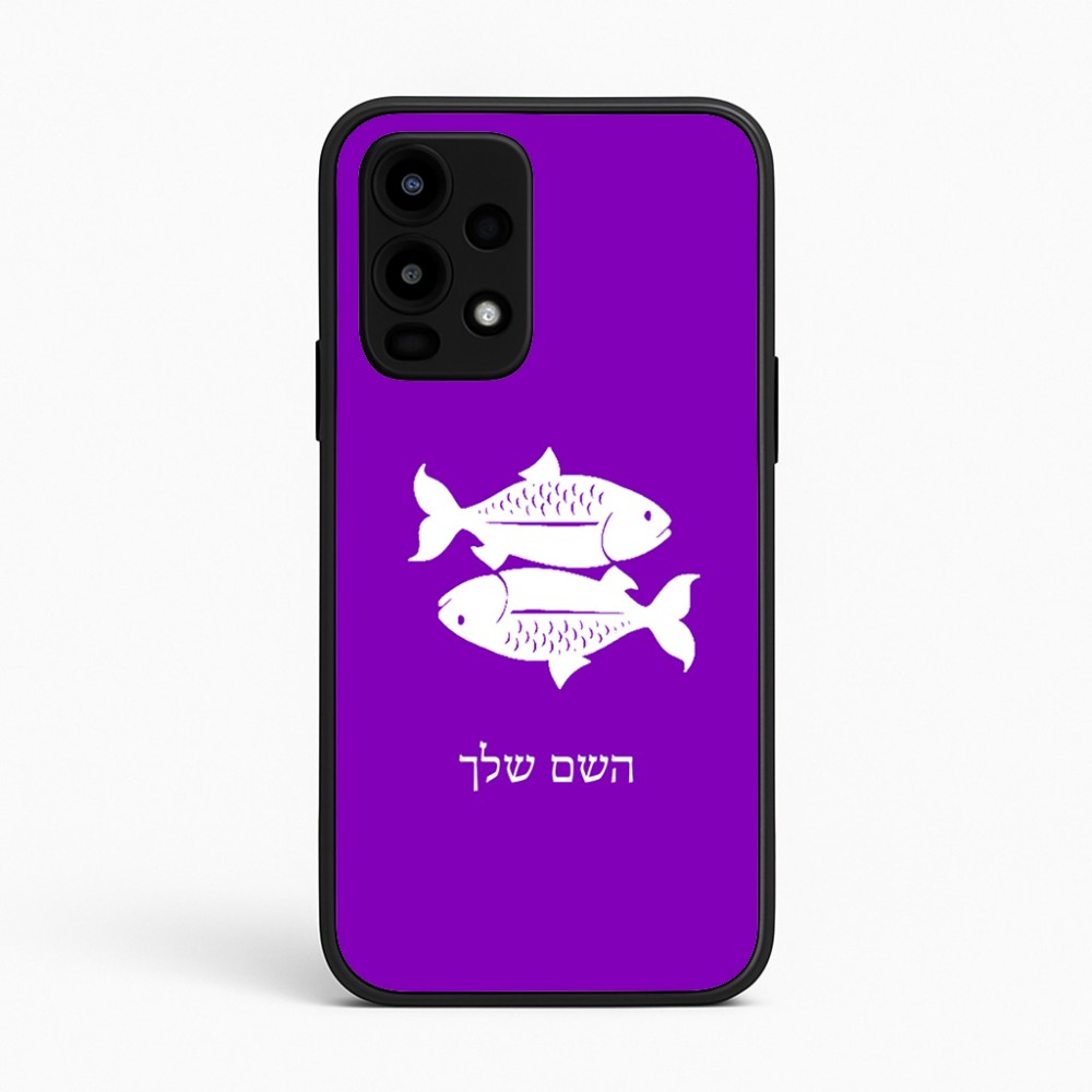 כיסוי בעיצוב אישי עם השם שלך לדגם - Realme 16 Pro 5G בעיצוב מזלות - דגים