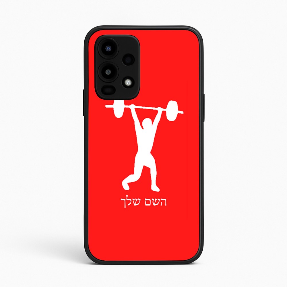כיסוי בעיצוב אישי עם השם שלך לדגם - Realme 16 Pro 5G בעיצוב הרמת משקולות