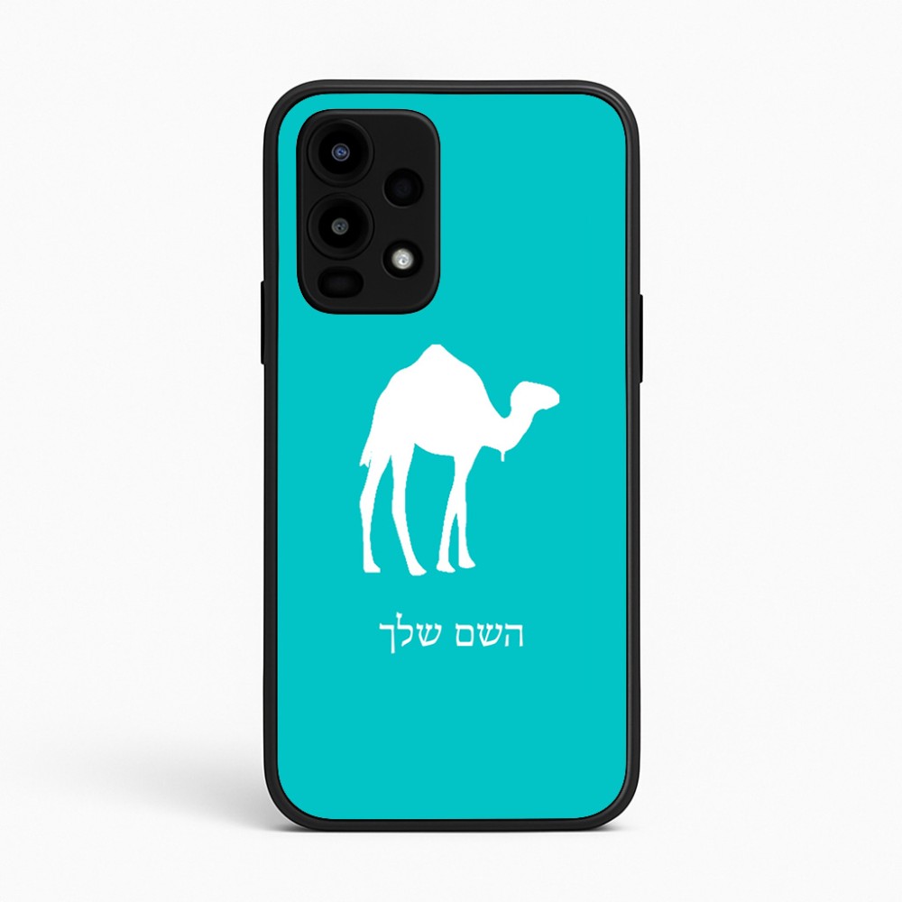 כיסוי בעיצוב אישי עם השם שלך לדגם - Realme 16 Pro 5G בעיצוב גמל