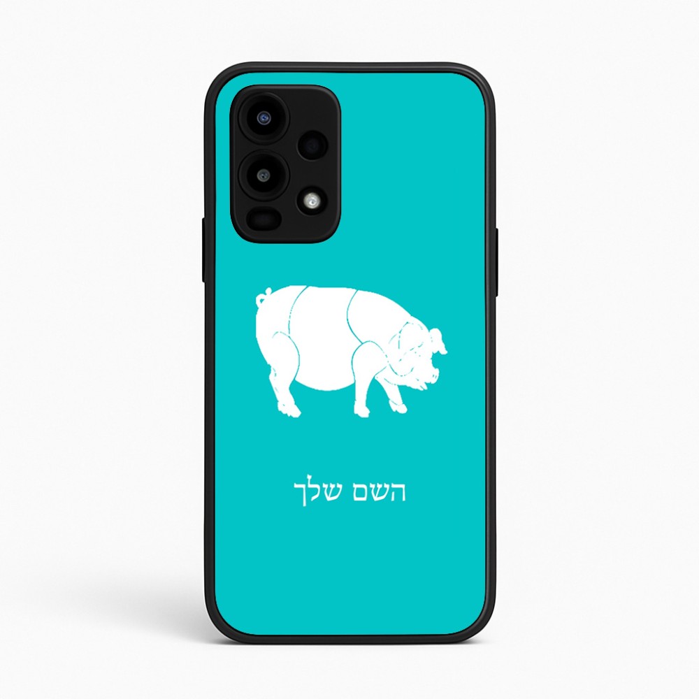 כיסוי בעיצוב אישי עם השם שלך לדגם - Realme 16 Pro 5G בעיצוב חזיר