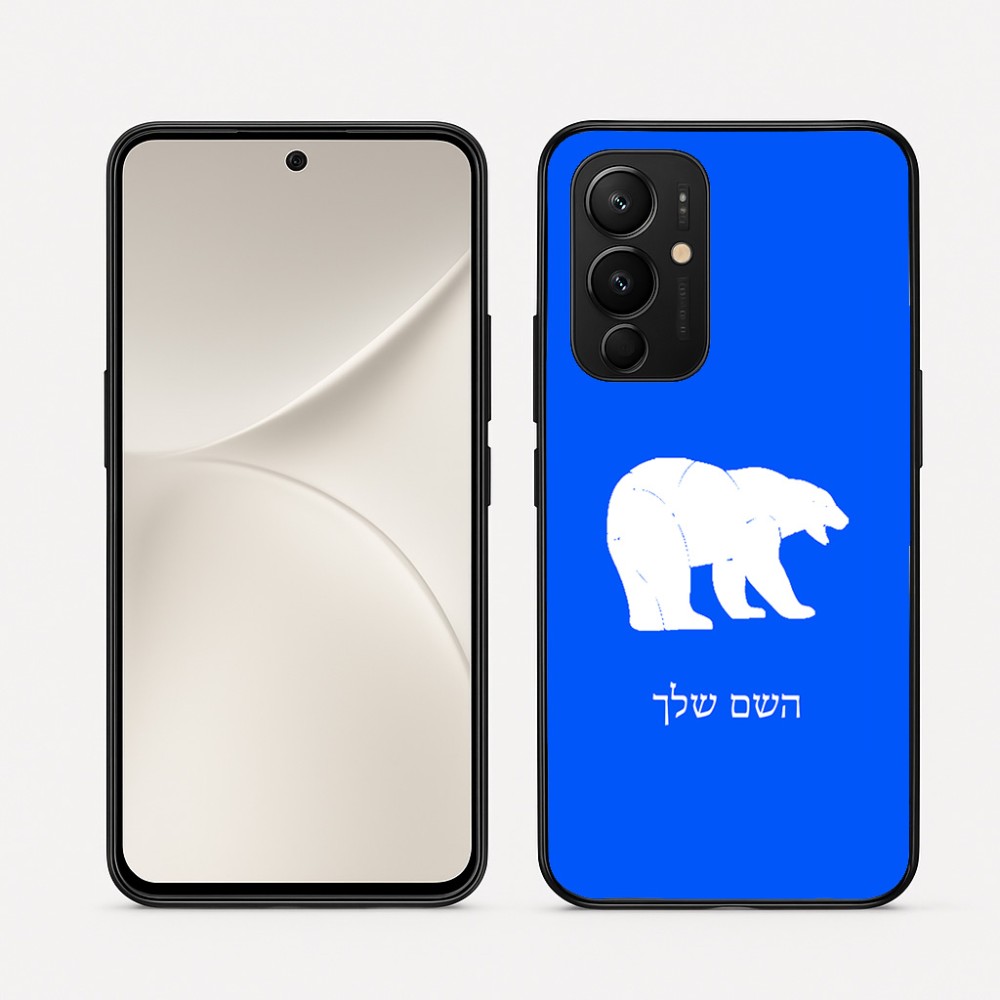 כיסוי בעיצוב אישי עם השם שלך לדגם - Realme 16 Pro 5G בעיצוב דוב
